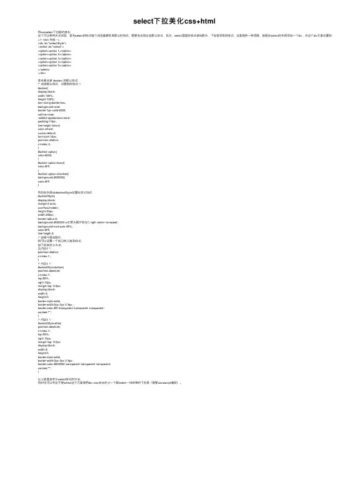 select下拉美化css+html