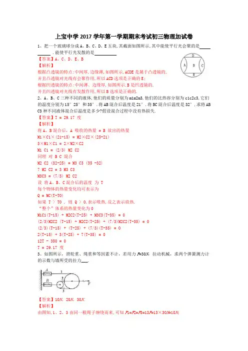 2017-2018年上海市闵行区上宝中学初三上学期物理加试卷及答案(含解析