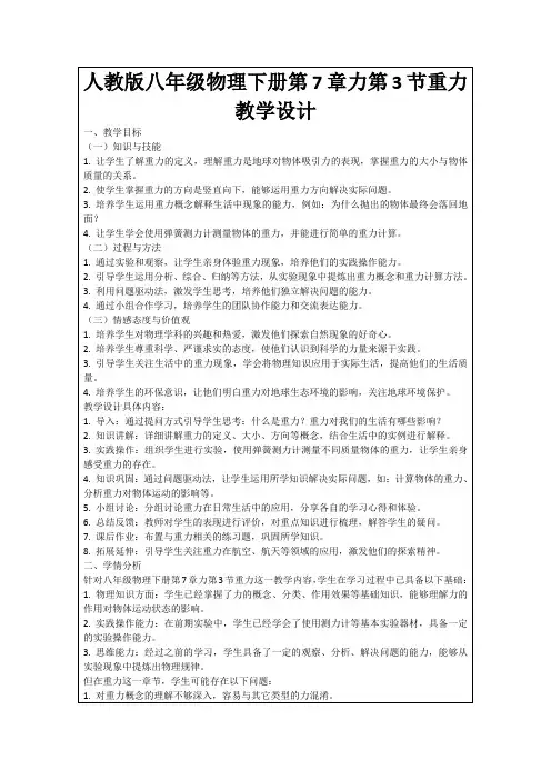 人教版八年级物理下册第7章力第3节重力教学设计