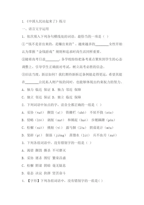 《中国人民站起来了》练习(含答案)