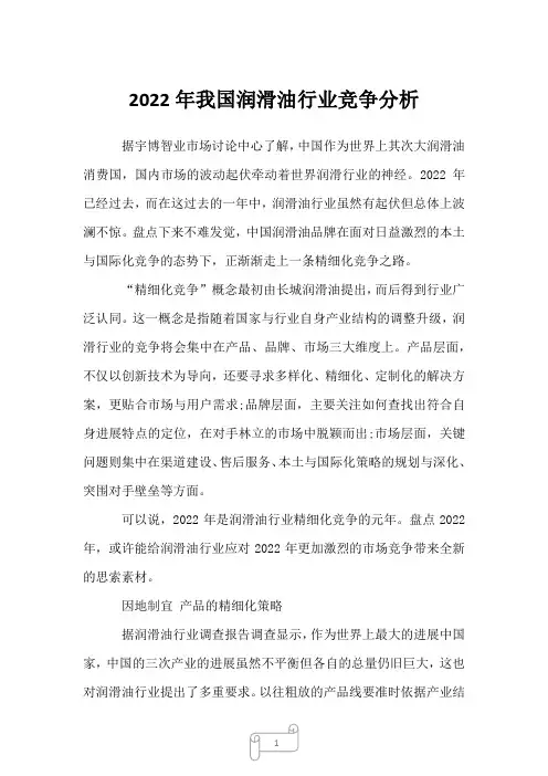 2023年我国润滑油行业竞争分析