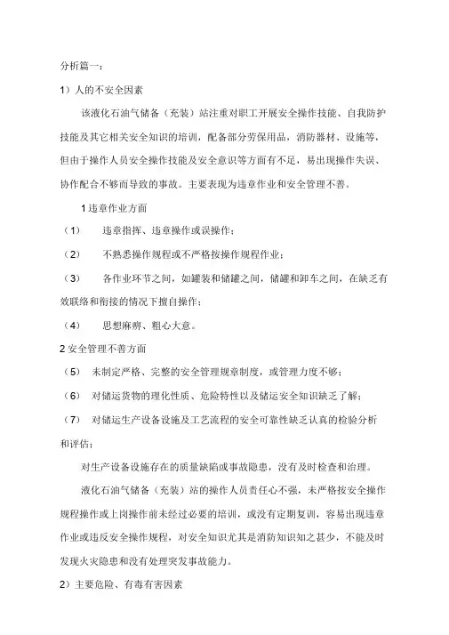 液化石油气站危险、有害因素五个分析实例