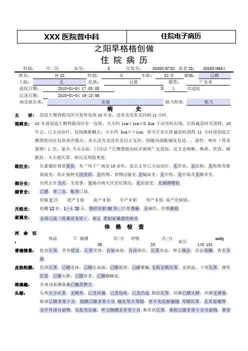 普外科电子病历模板