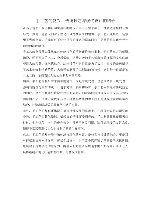 手工艺的复兴：传统技艺与现代设计的结合