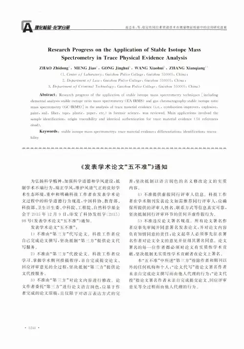 《发表学术论文“五不准”》通知