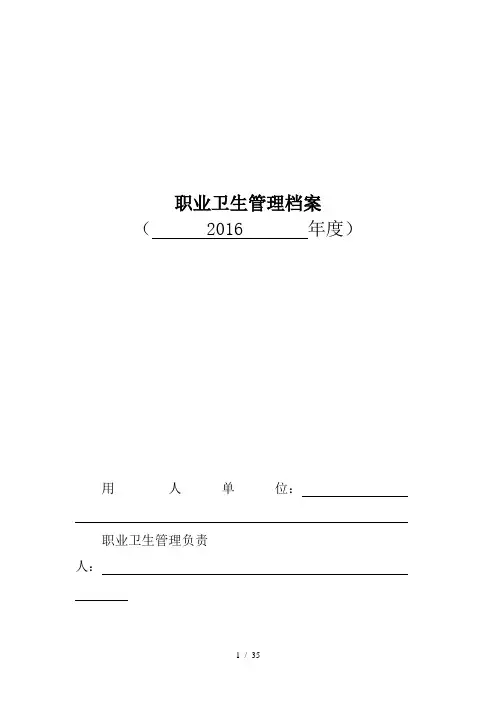 职业卫生管理档案模板