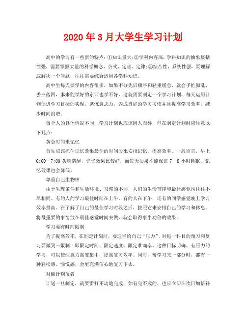 2020年3月大学生学习计划