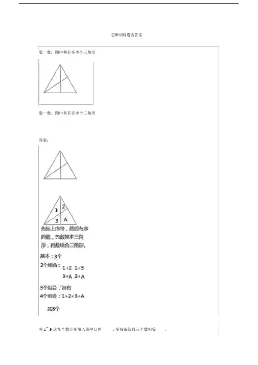 小学一年级数学思维训练题(含答案).docx
