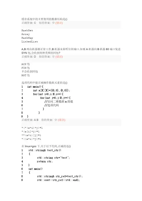 搜狗2016研发工程师笔试题及答案