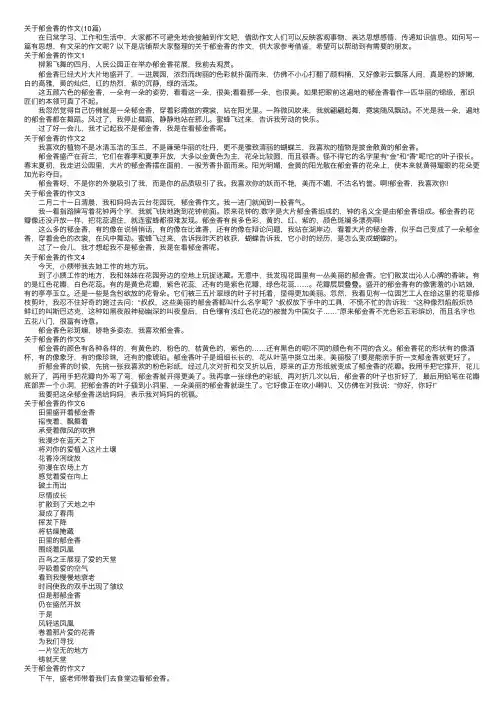 关于郁金香的作文（10篇）