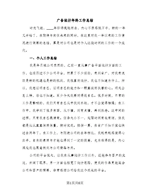 广告设计年终工作总结（2篇）