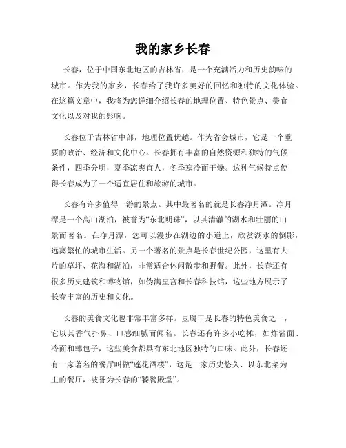 我的家乡长春