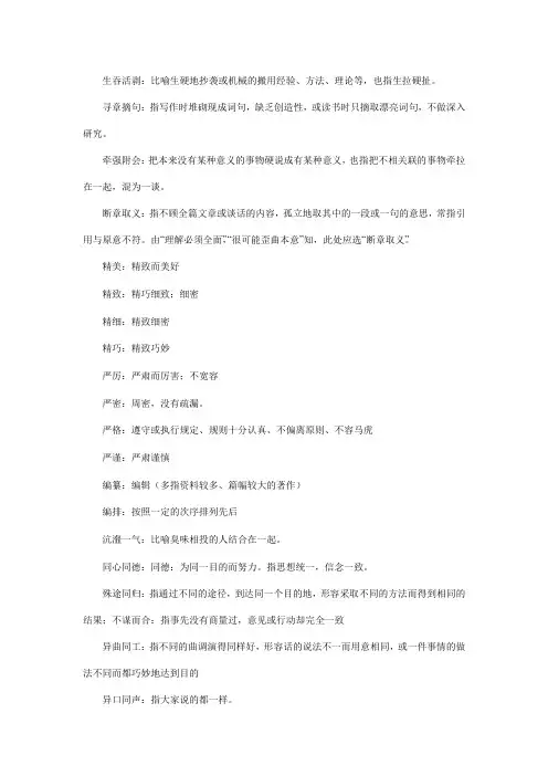 错题中的成语、词语总结