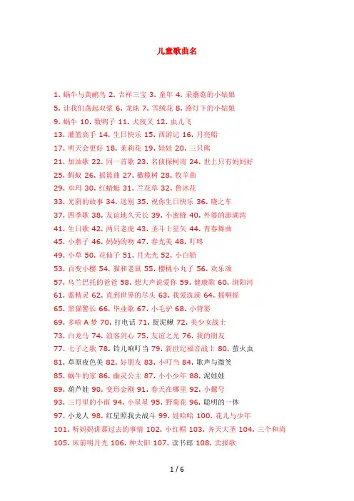 儿童歌曲名字500