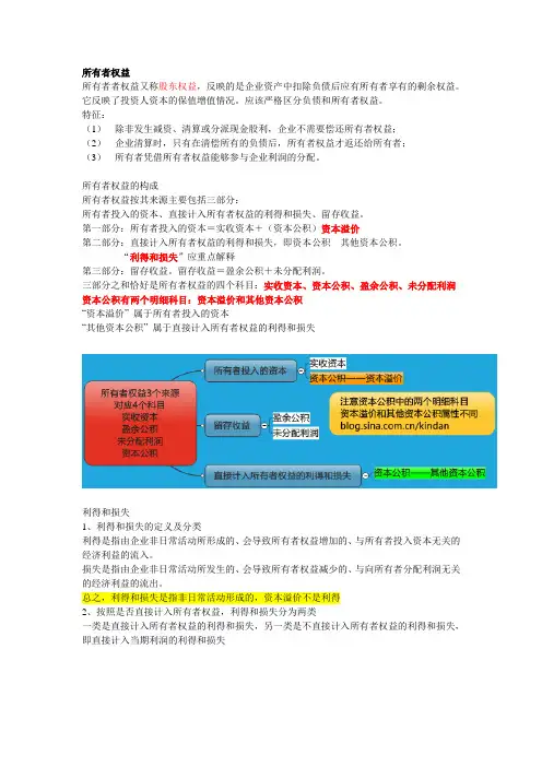 初级会计考试---所有者权益