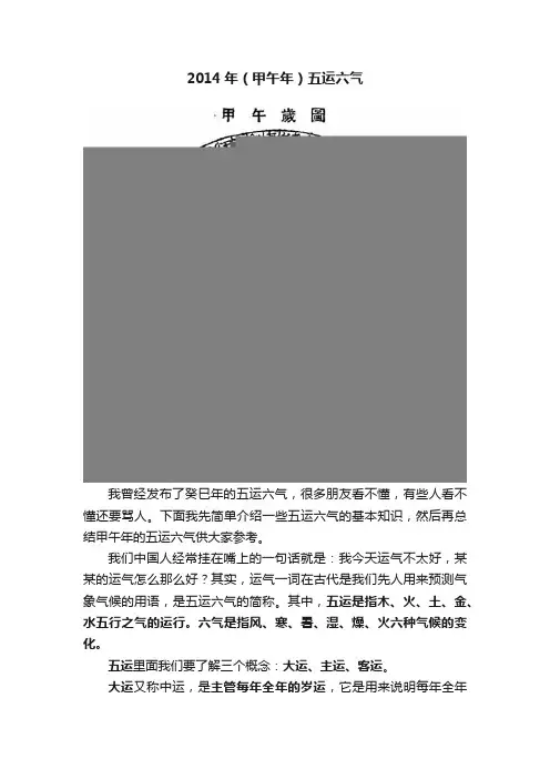 2014年（甲午年）五运六气