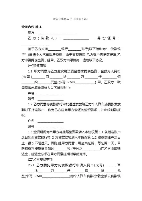 垫资合作协议书（精选3篇）