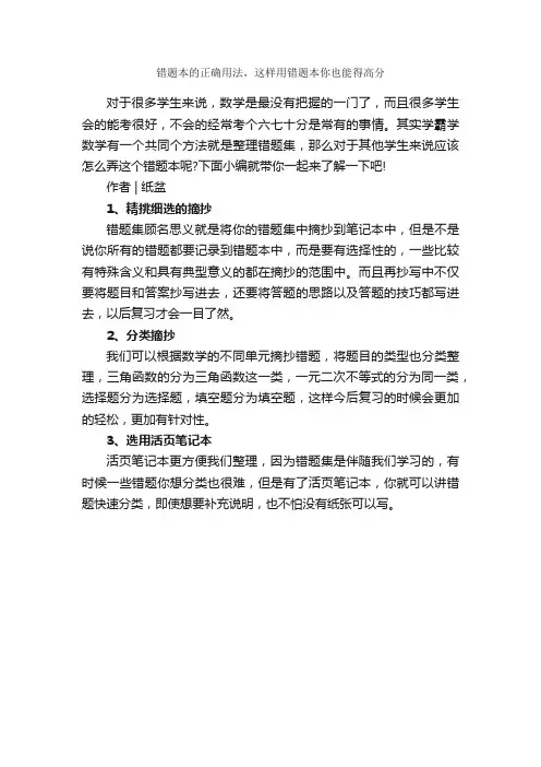 错题本的正确用法，这样用错题本你也能得高分