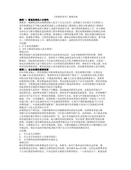 管理经济学案例 2