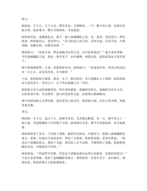 欧阳辟破案文言文翻译