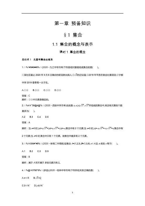 新教材北师大版高中数学必修第一册练习-集合的概念答案含解析