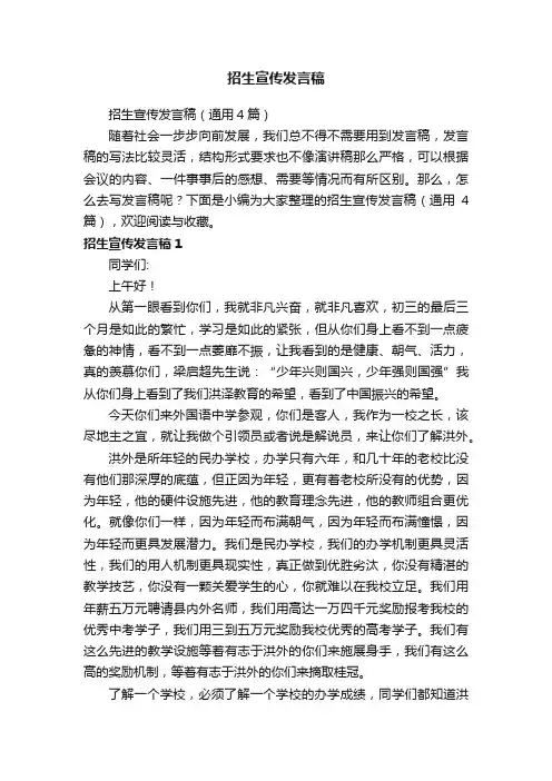 招生宣传发言稿（通用4篇）