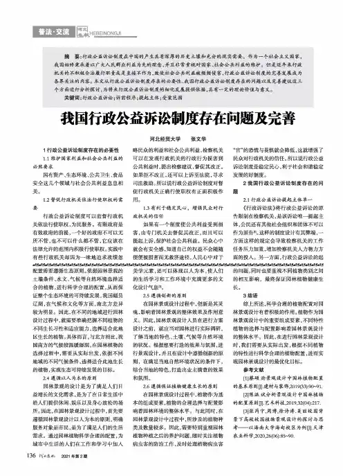 我国行政公益诉讼制度存在问题及完善