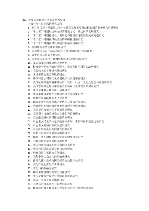 2011年度国家社会科学基金重大项目