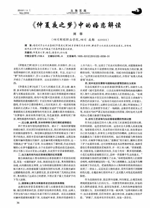 《仲夏夜之梦》中的婚恋解读