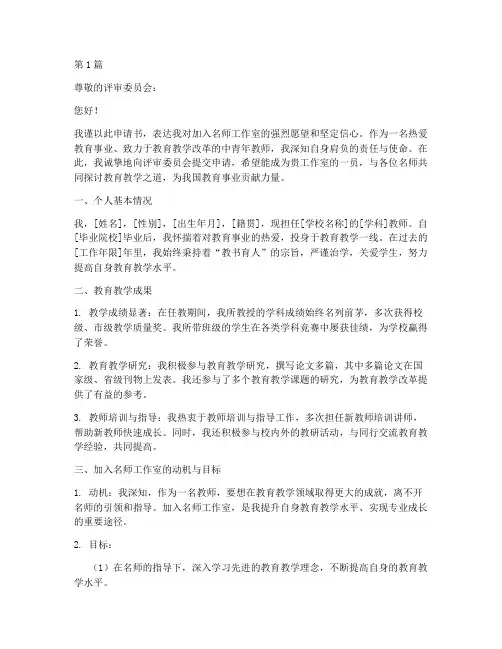 申请名师工作室的申请书(3篇)