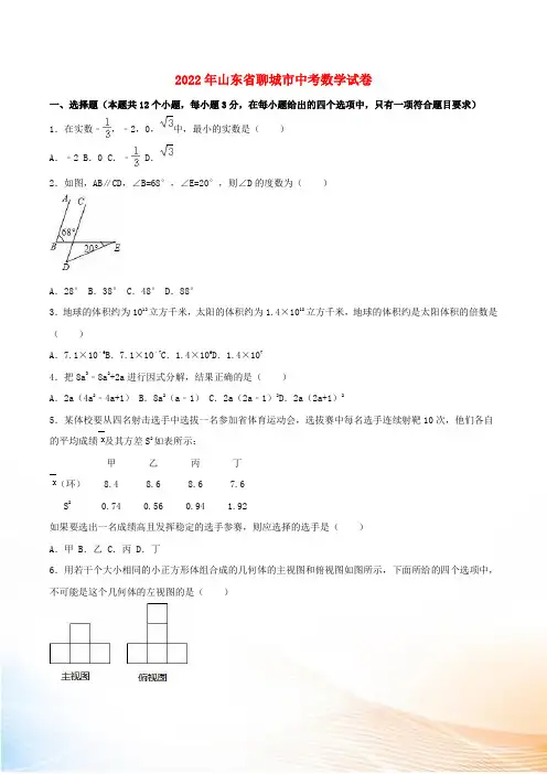 山东省聊城市2022年中考数学真题试题(含解析)