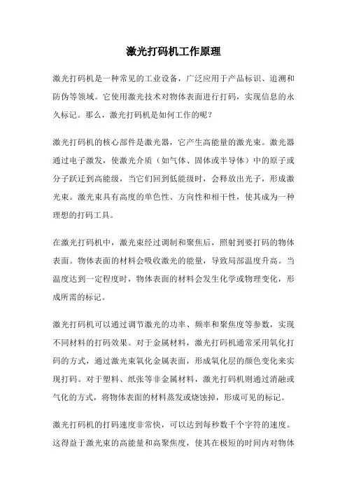 激光打码机工作原理