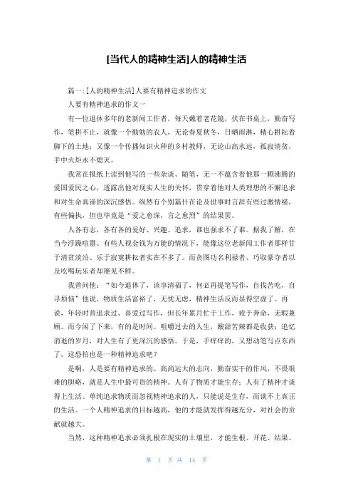 [当代人的精神生活]人的精神生活
