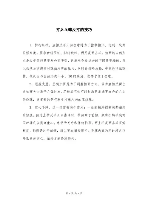 打乒乓球反打的技巧