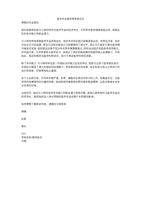 医学专业委员推荐表范文