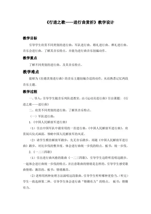 初中音乐《行进之歌——进行曲赏析》教学设计 (1)
