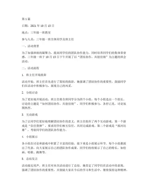 班会活动观察记录三年级(3篇)