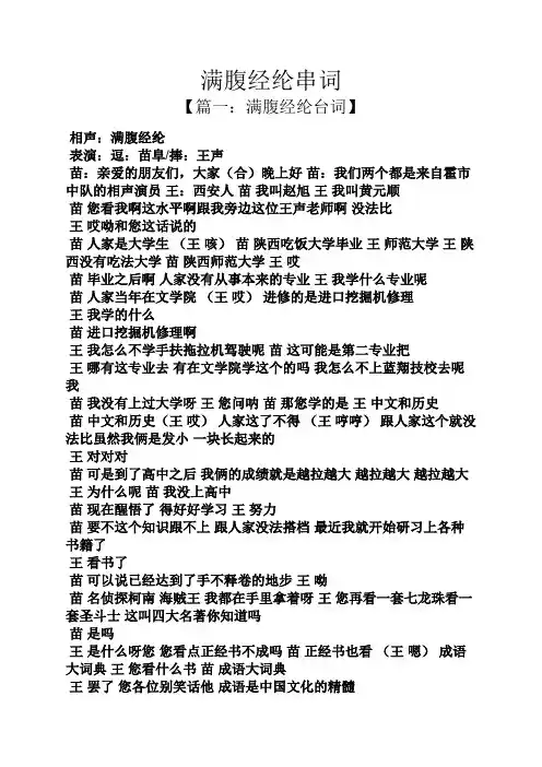 满腹经纶串词