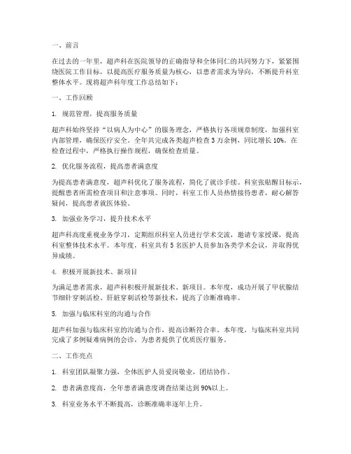 超声科年度总结范文