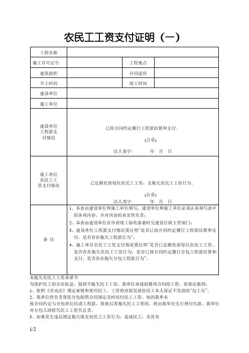 农民工工资支付证明