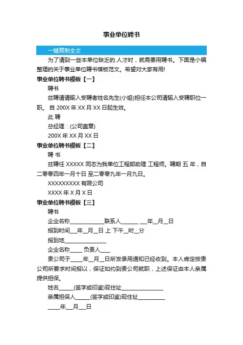 事业单位聘书模板