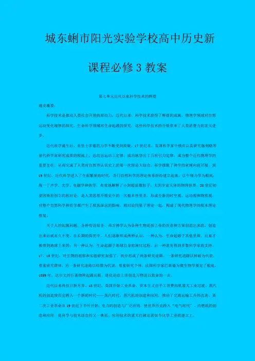 教案第七单元近代以来科学技术的辉煌
