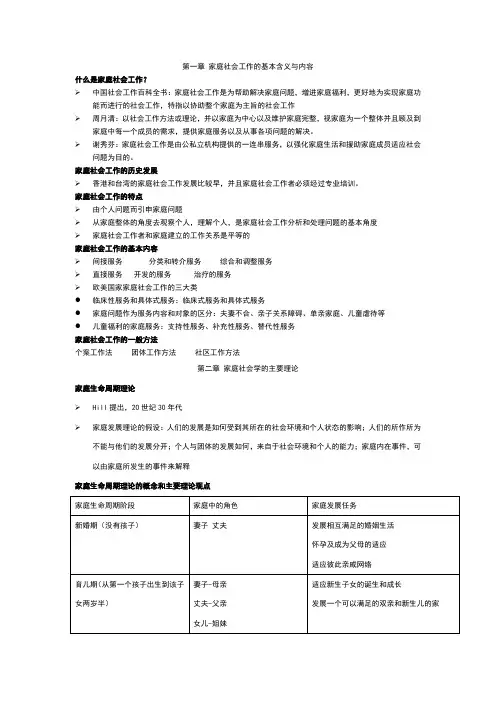 家庭社会工作的基本含义与内容