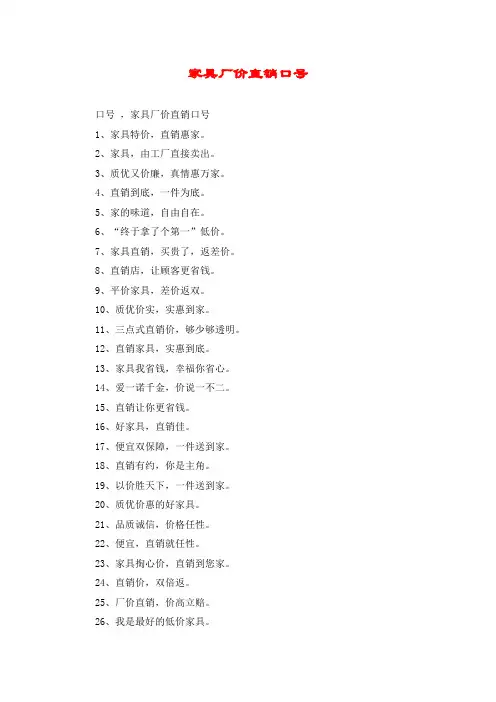 家具厂价直销口号
