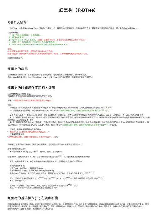 红黑树（R-BTree）