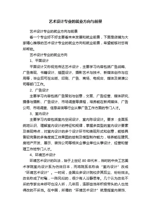 艺术设计专业的就业方向与前景