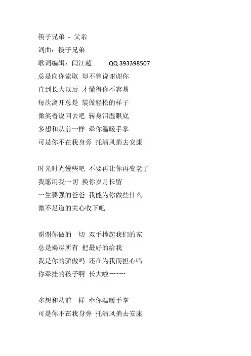 父亲-筷子兄弟(歌词)
