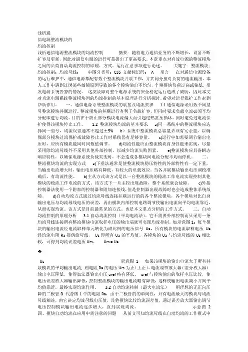 通信电源均流技术