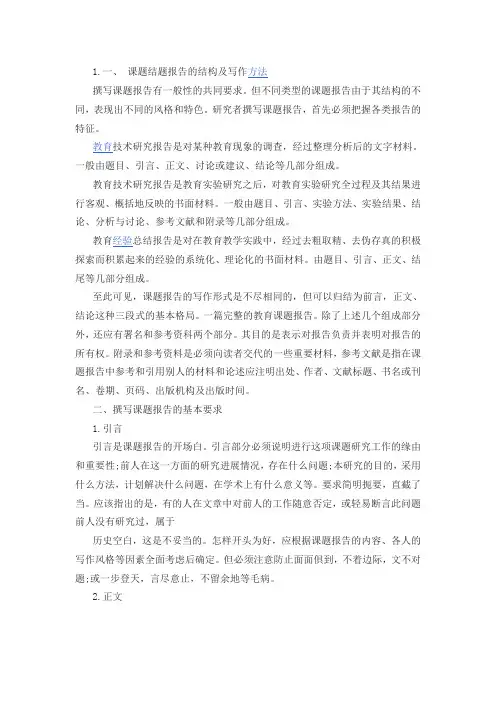 实践研究结题报告研究综述