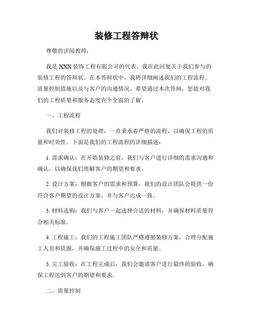 装修工程答辩状